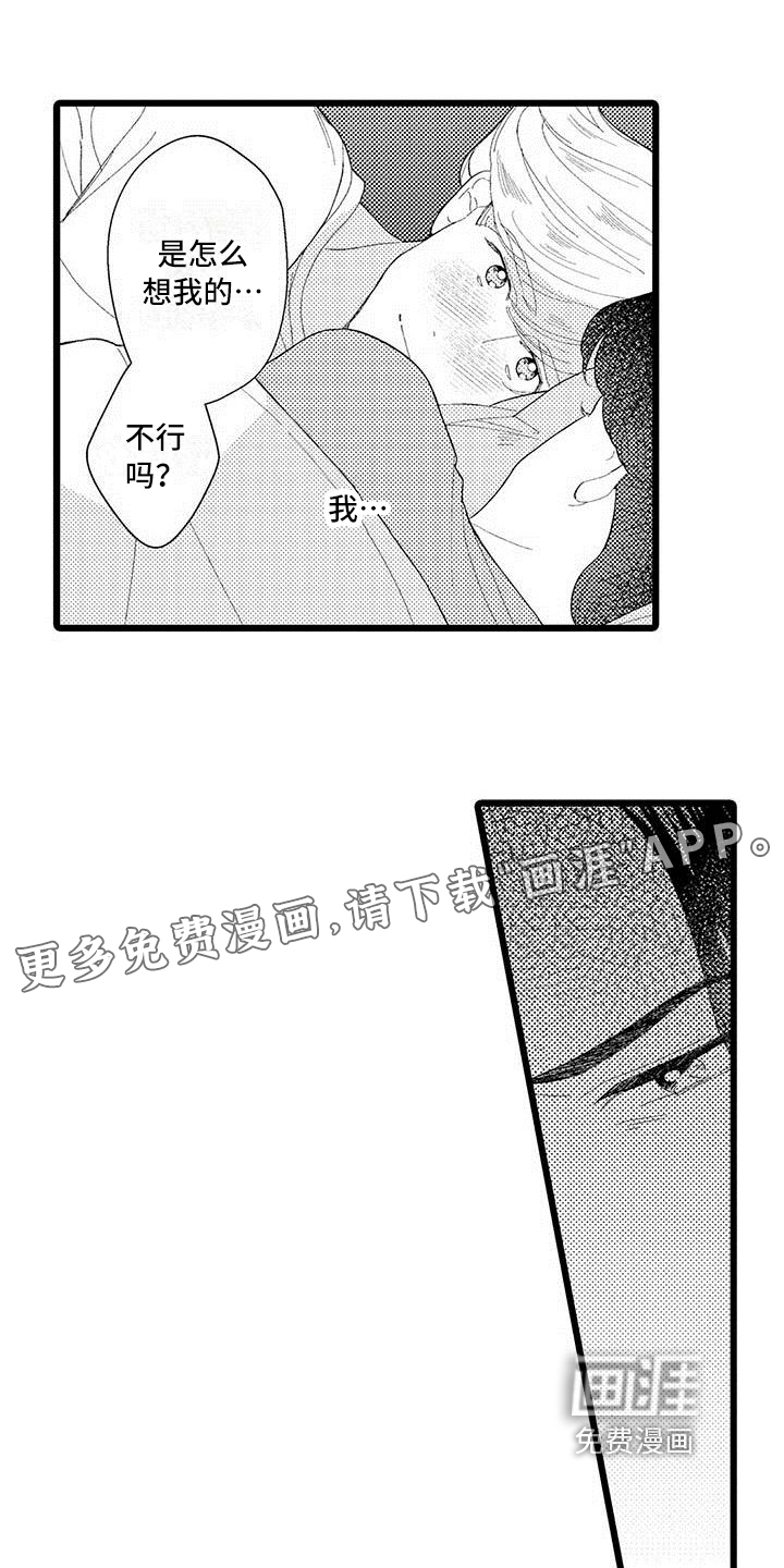 我痴迷的人第19话图