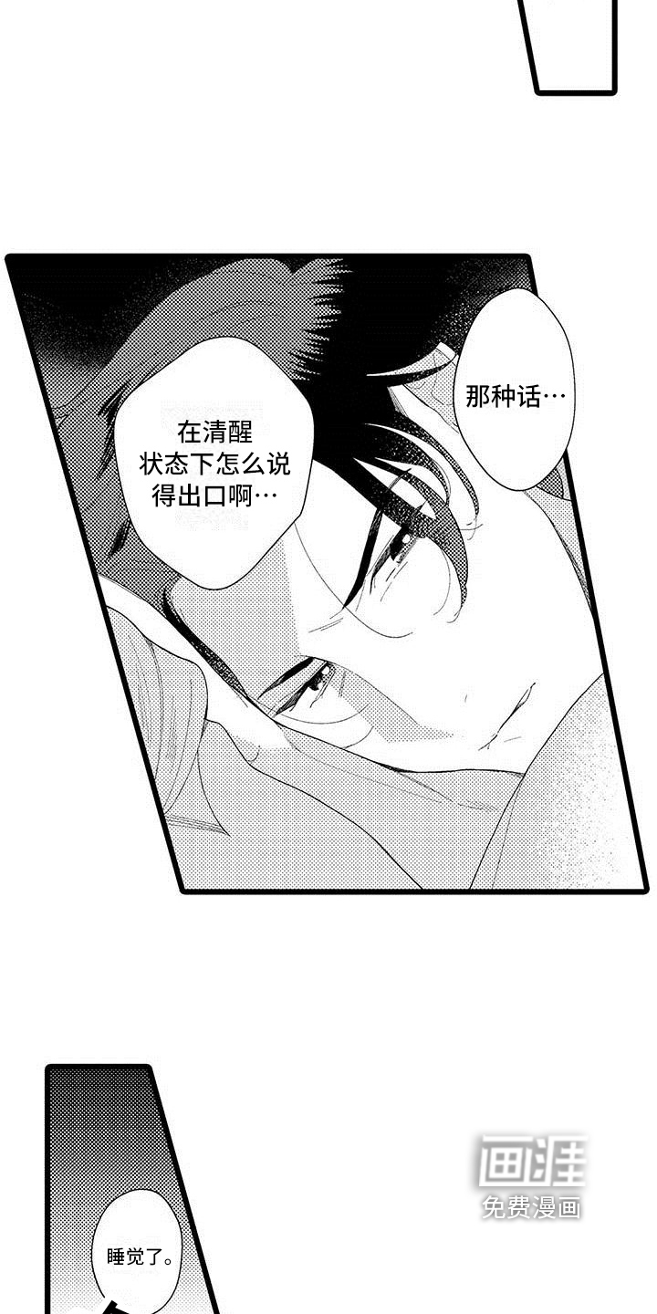 我痴迷的人第19话图