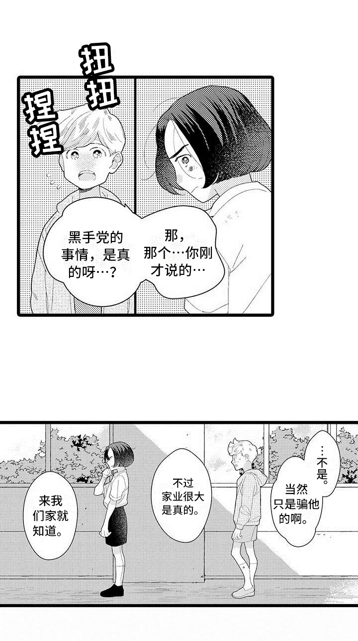 我痴迷的人第2话图