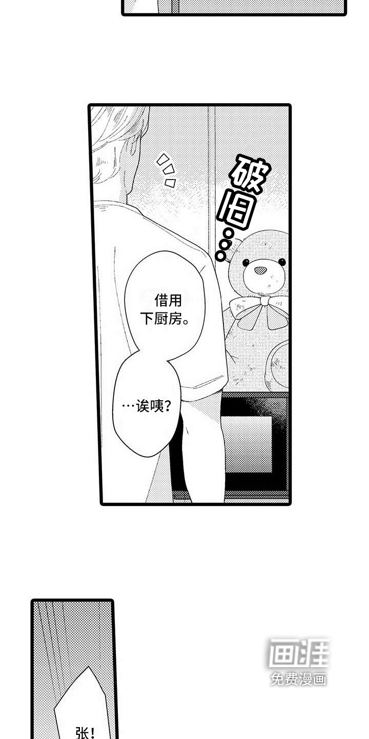 我痴迷的人第20话图