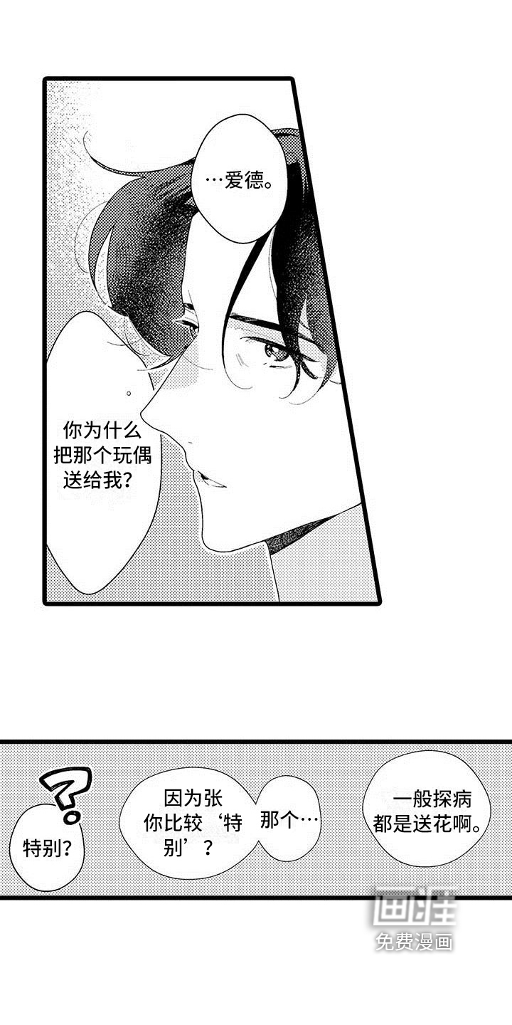 我痴迷的人第20话图