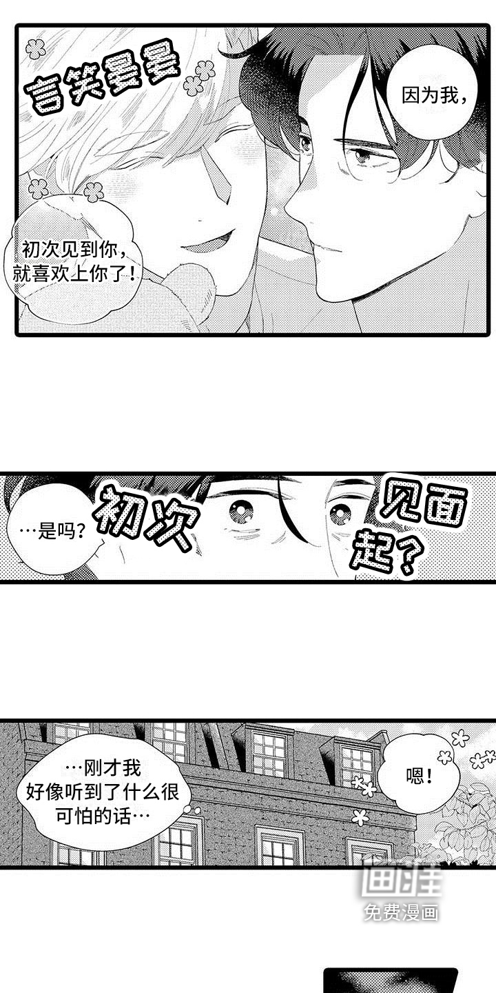 我痴迷的人第20话图