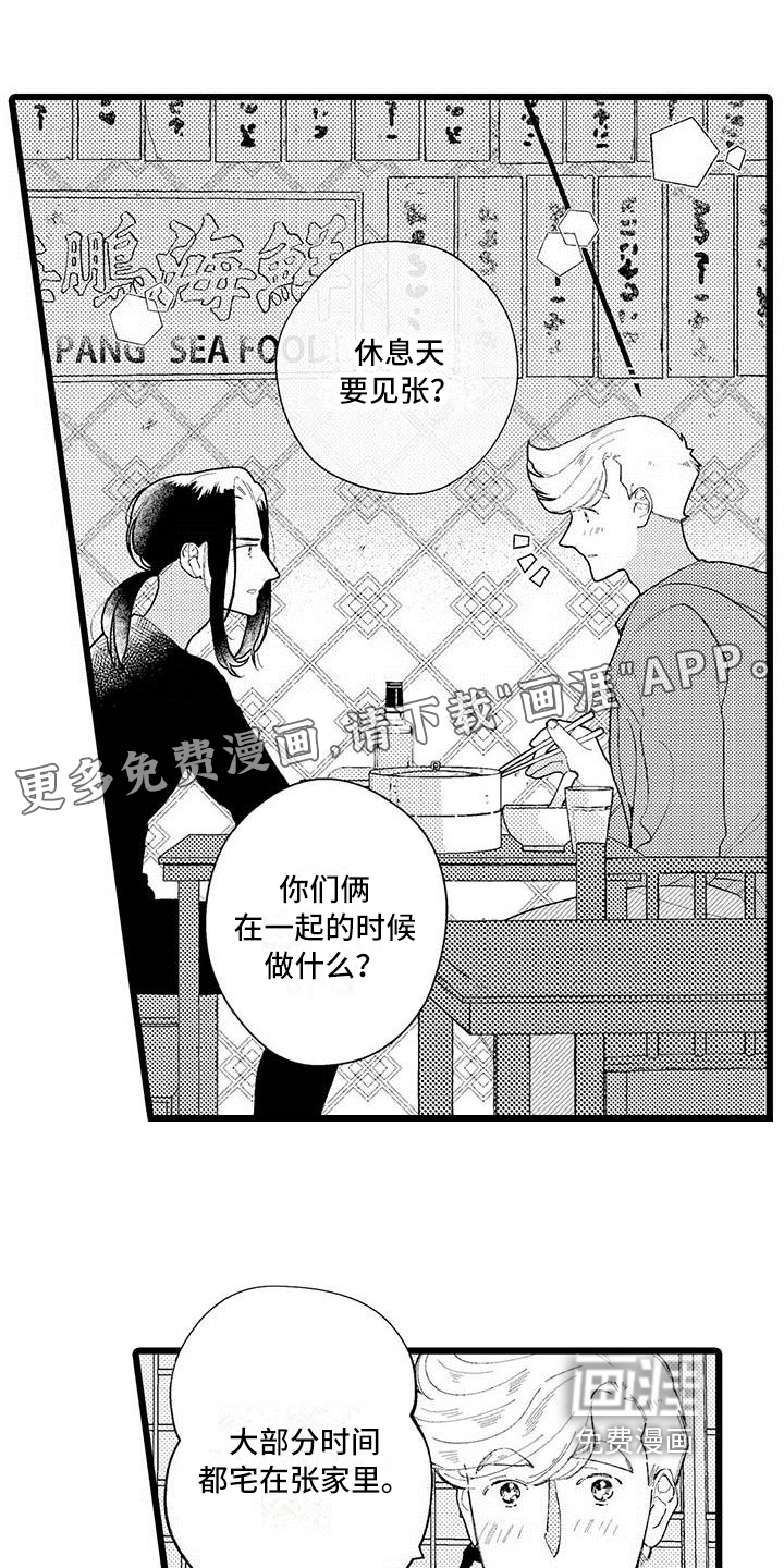 我痴迷的人第21话图