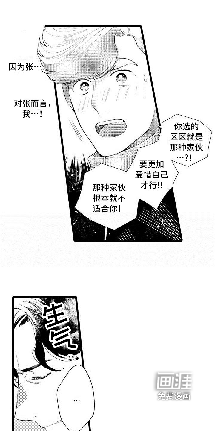 我痴迷的人第5话图