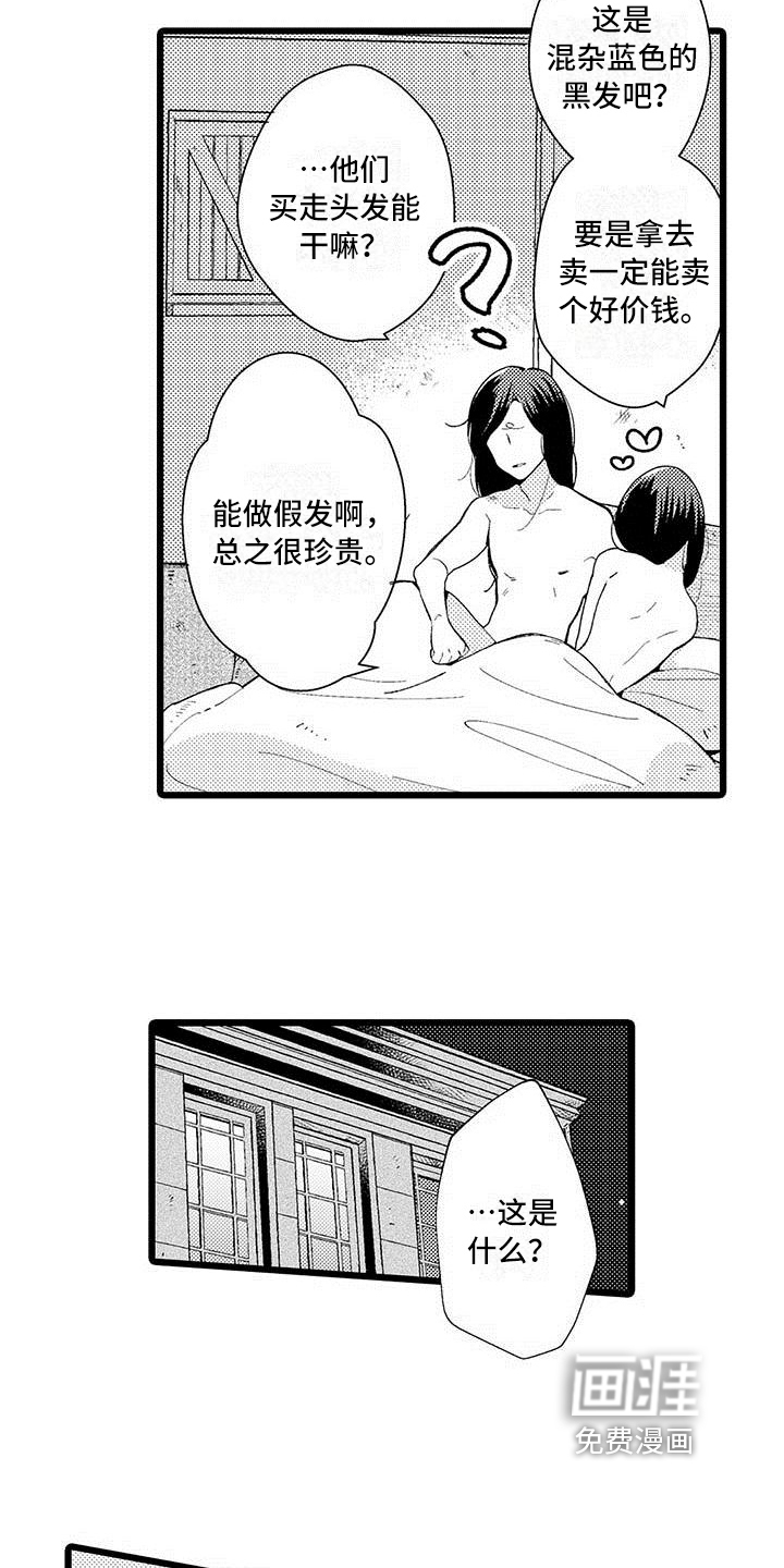 我痴迷的人第6话图