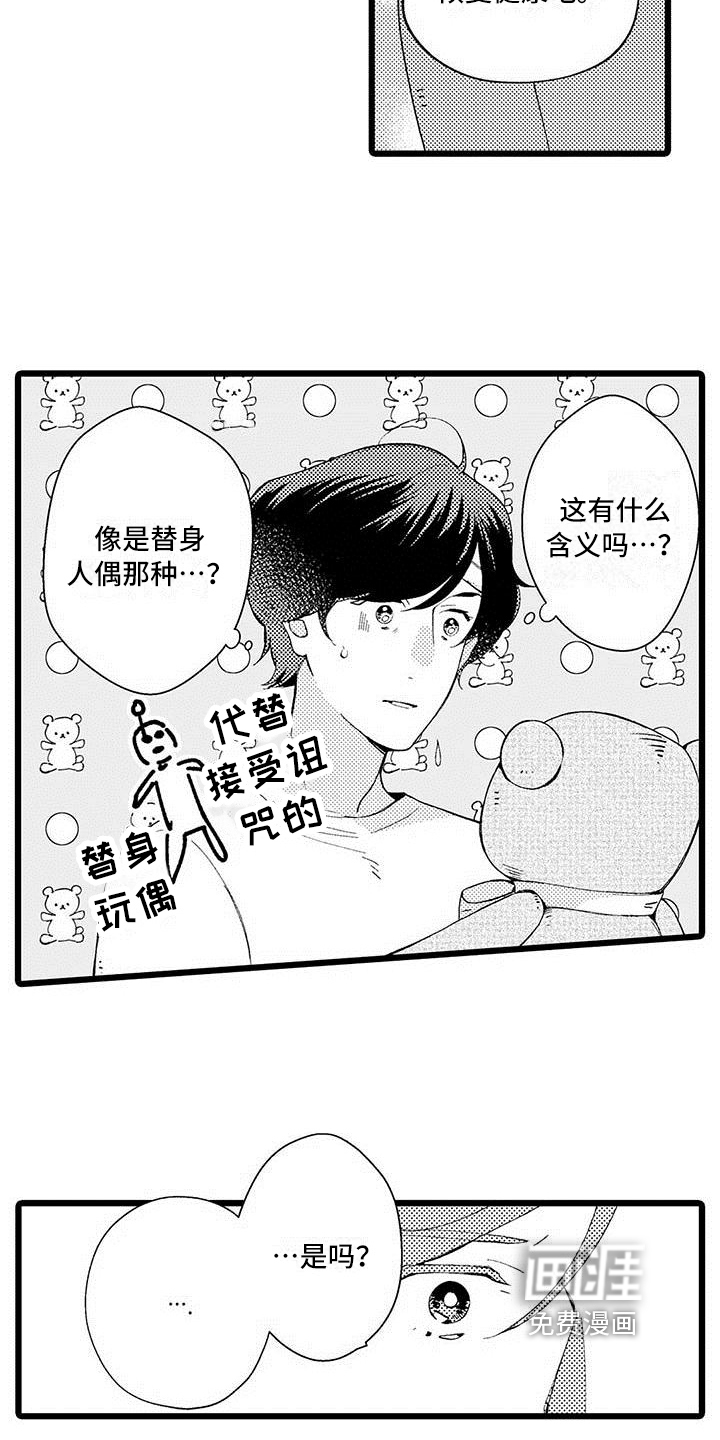 我痴迷的人第7话图