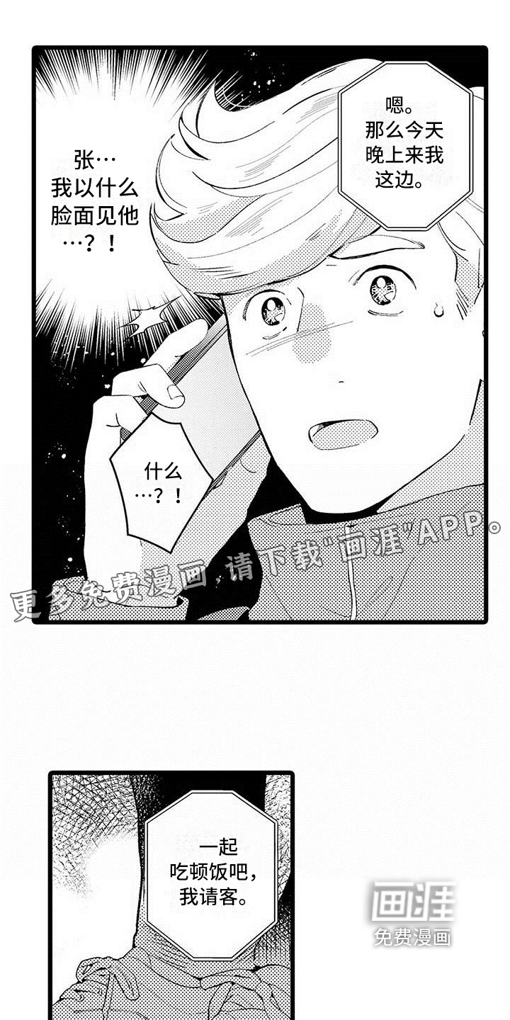 我痴迷的人第8话图