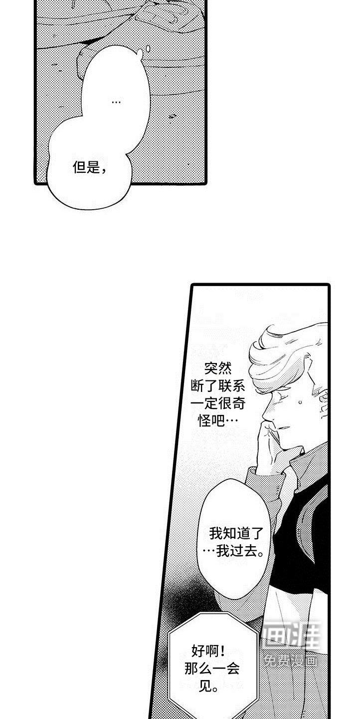 我痴迷的人第8话图