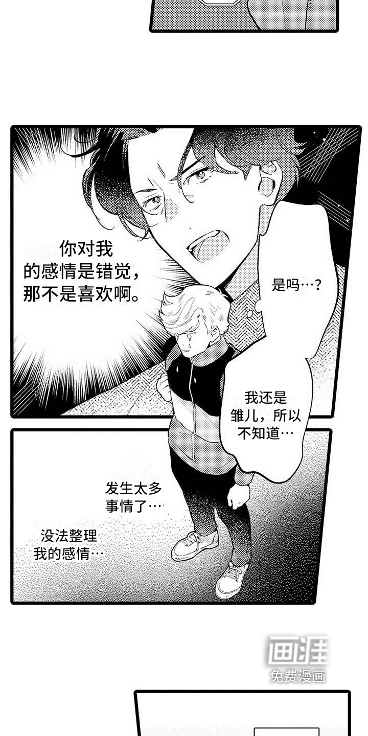 我痴迷的人第8话图