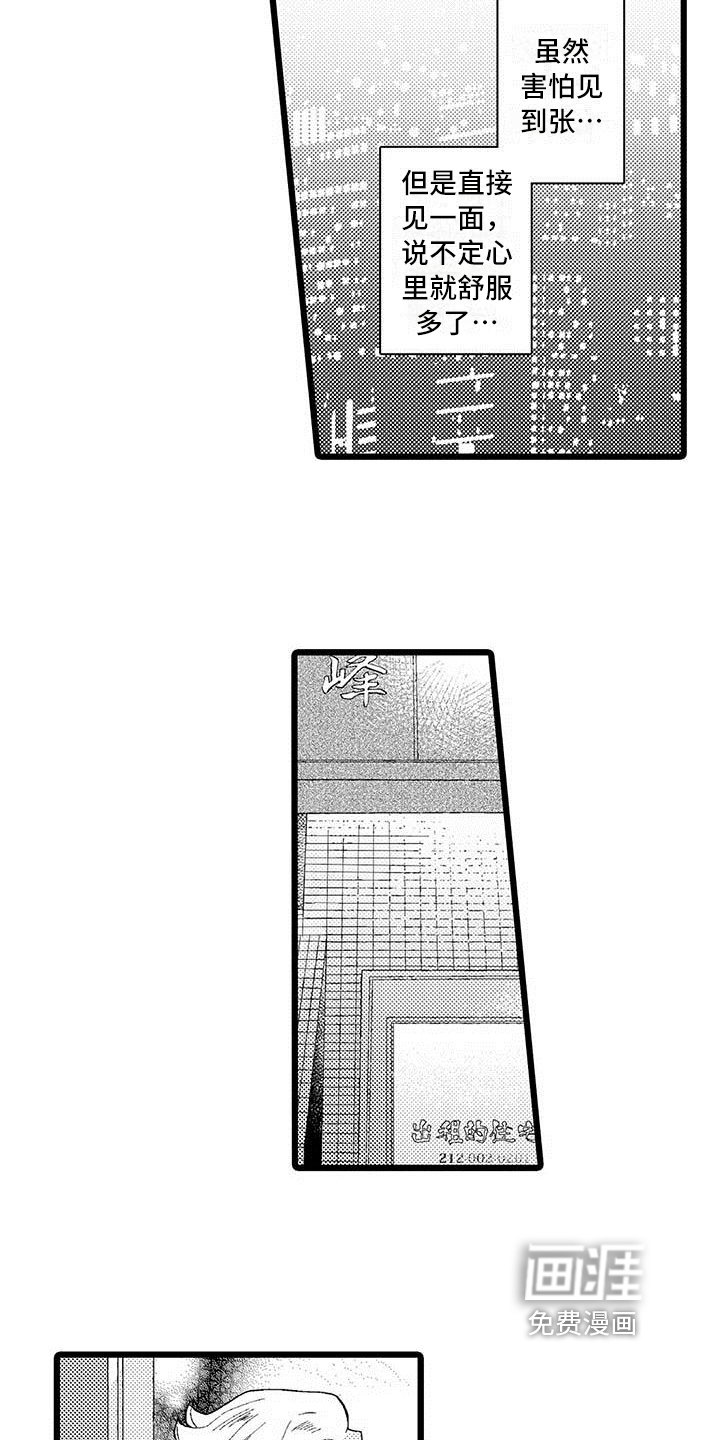 我痴迷的人第8话图