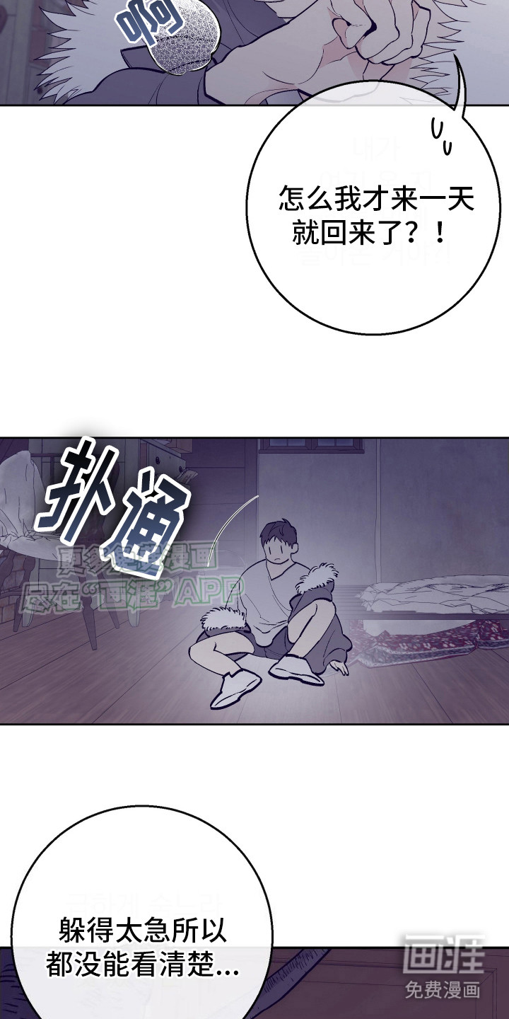 五开门与小老鼠第6话图