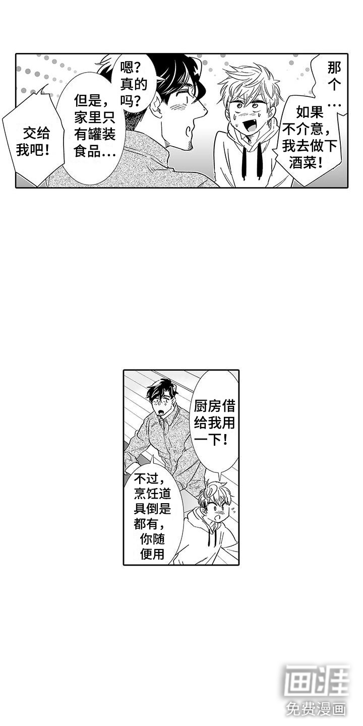 我的小奶猫第10话图