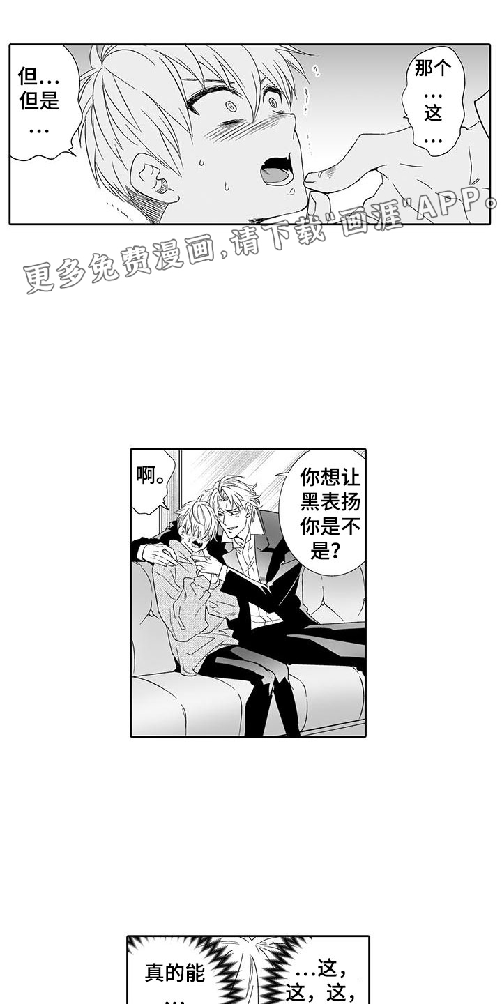 我的小奶猫第21话图