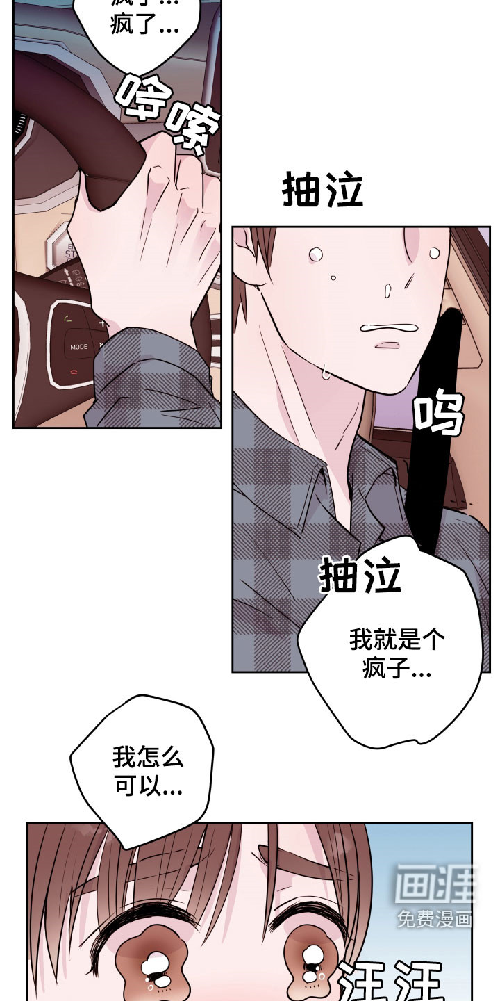 危险小舅子第19话图