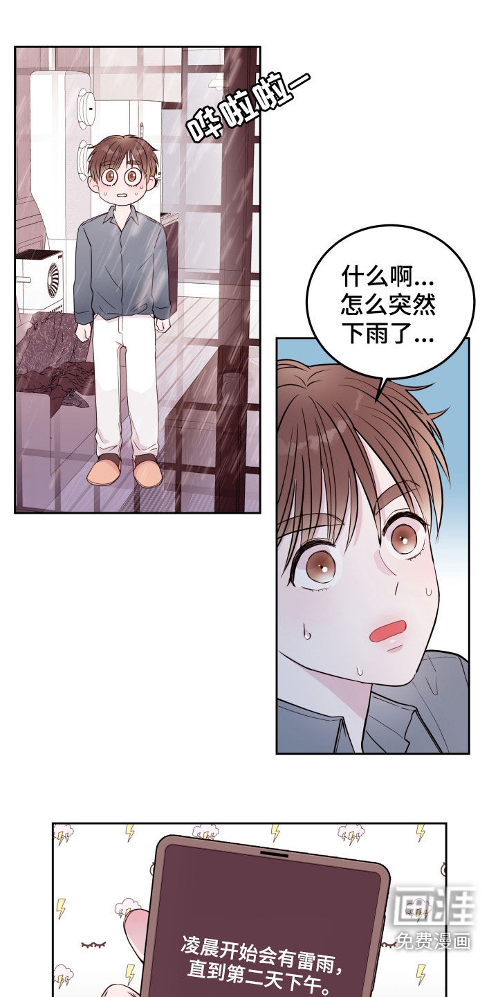 危险小舅子第24话图