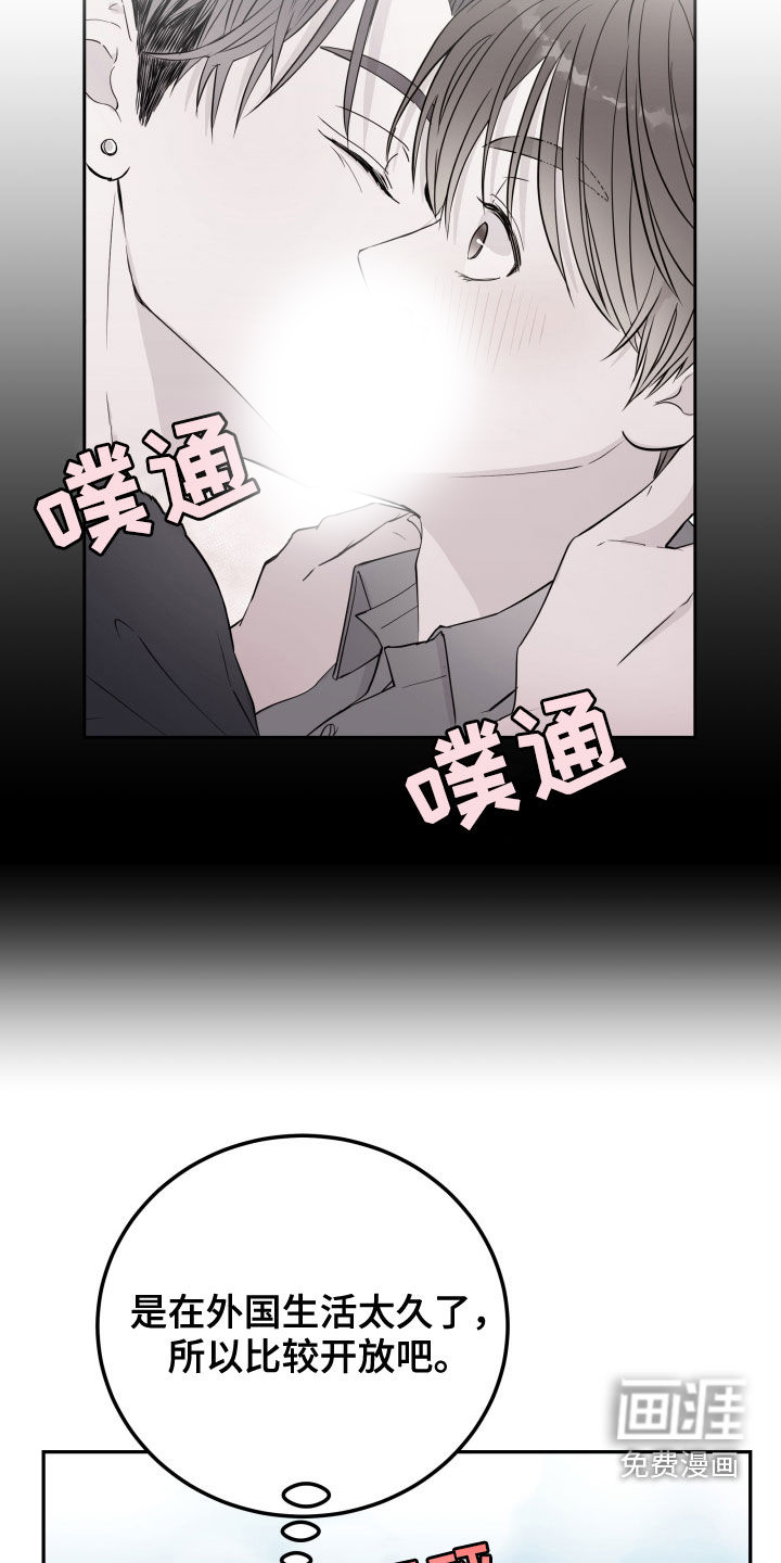 危险小舅子第25话图