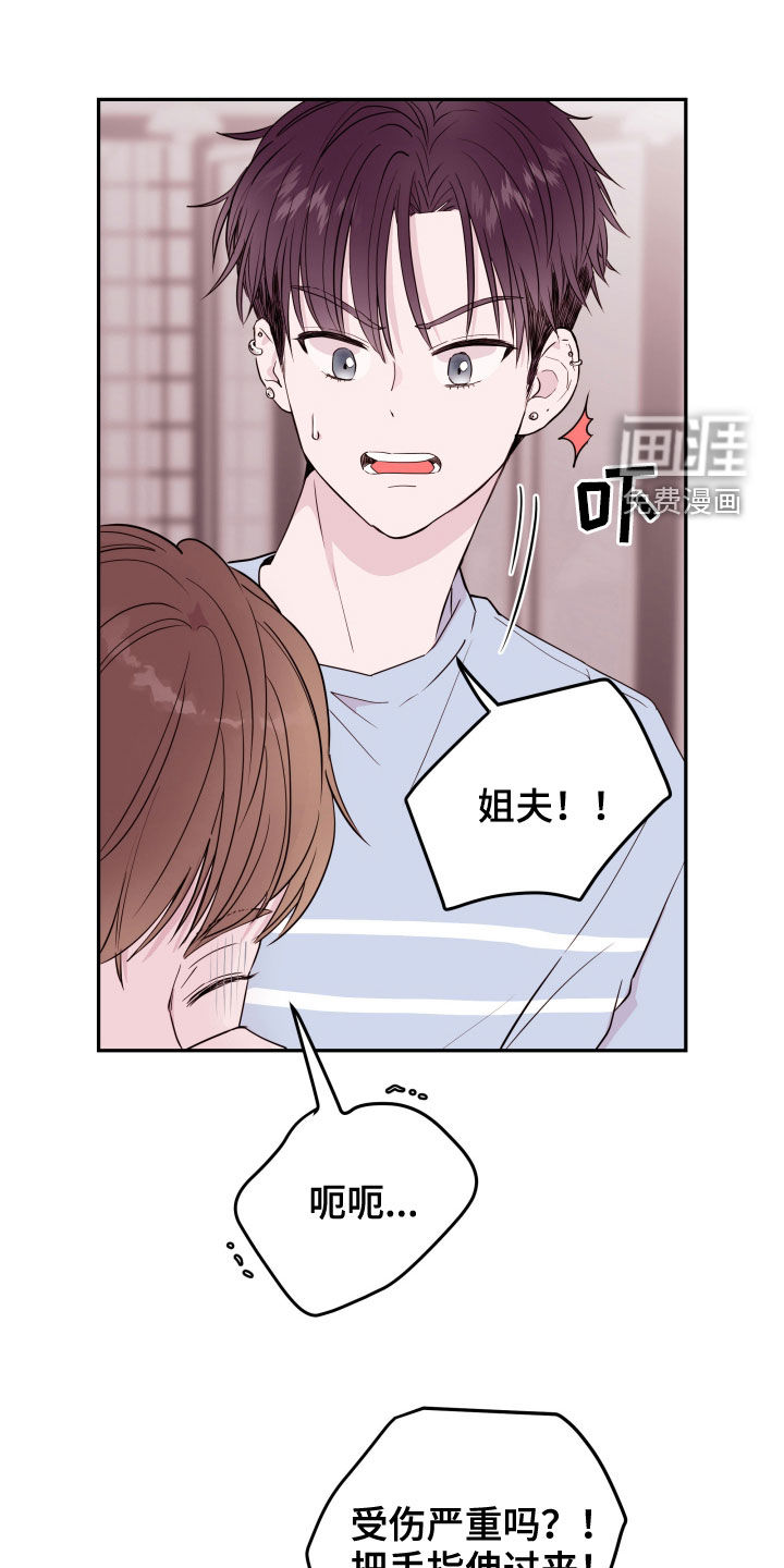 危险小舅子第26话图