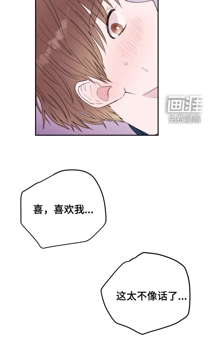 危险小舅子第27话图