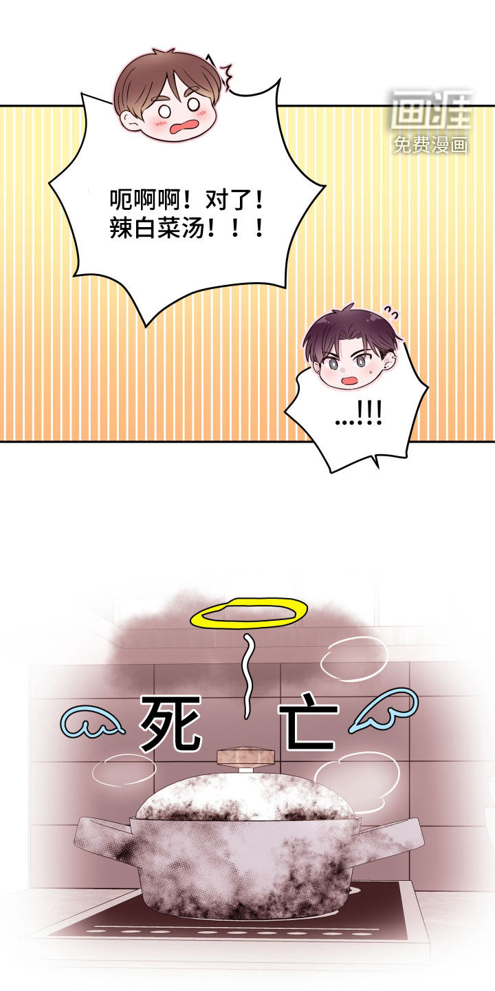 危险小舅子第28话图