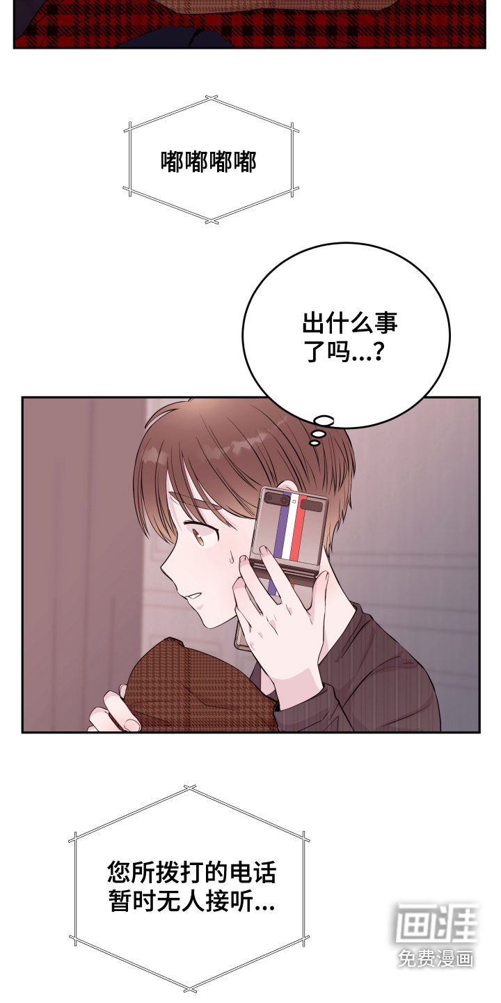 危险小舅子第29话图