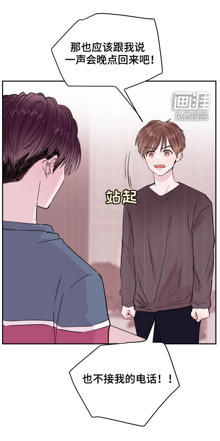 危险小舅子第30话图