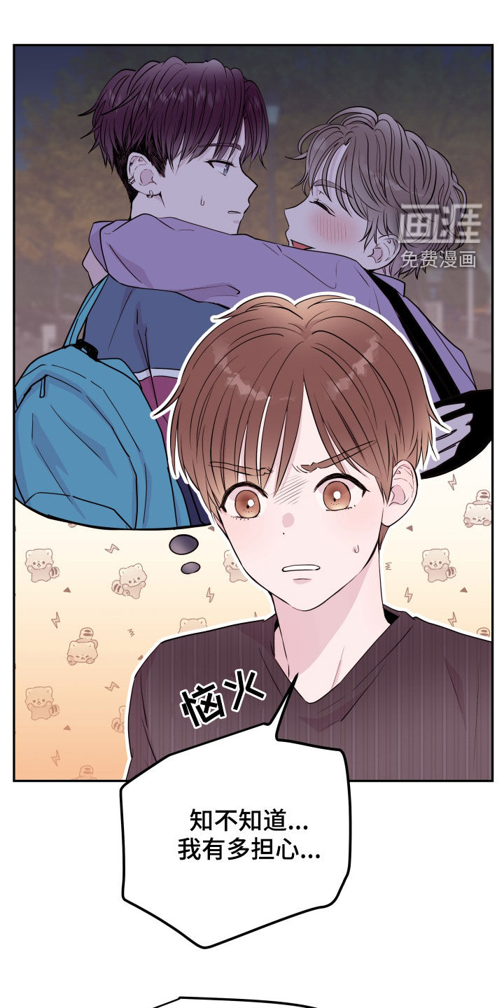 危险小舅子第30话图