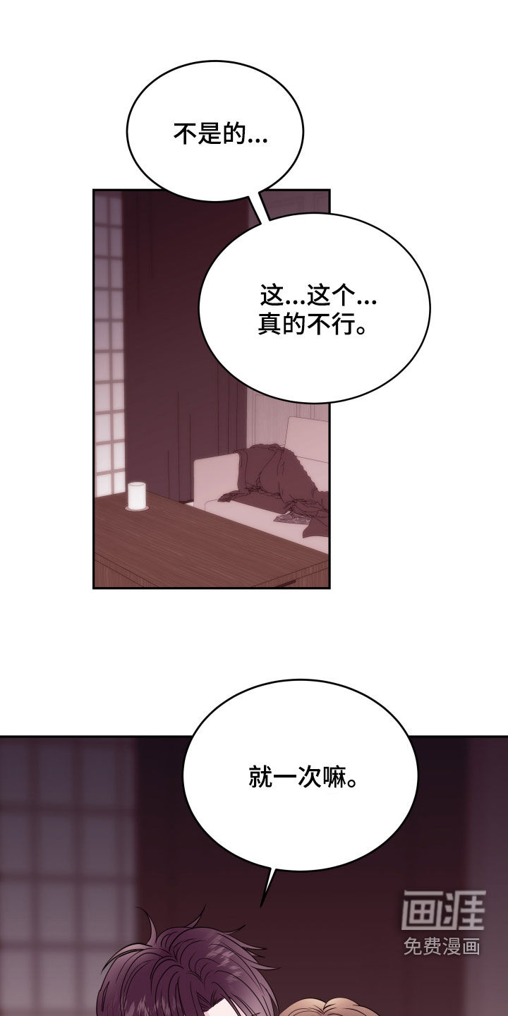 危险小舅子第31话图