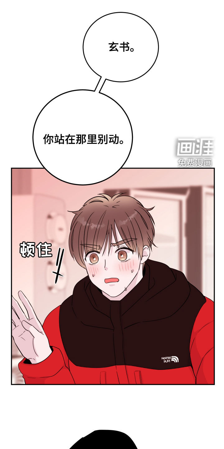 危险小舅子第33话图