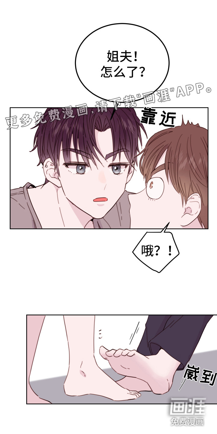 危险小舅子第4话图