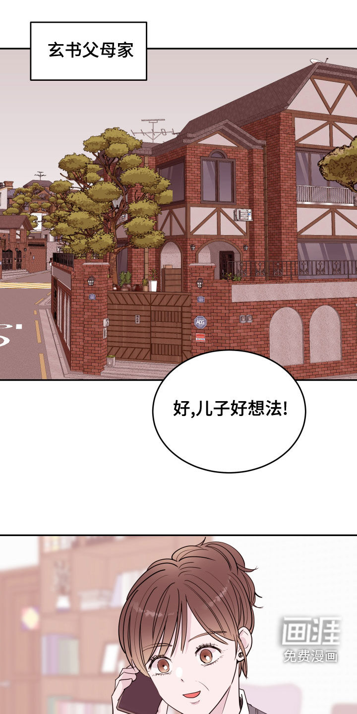 危险小舅子第40话图