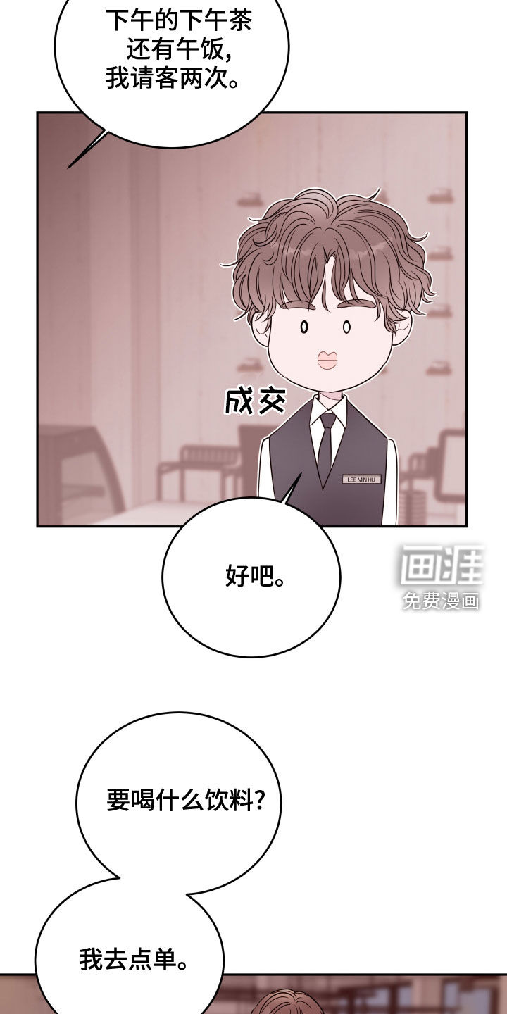 危险小舅子漫画-图3