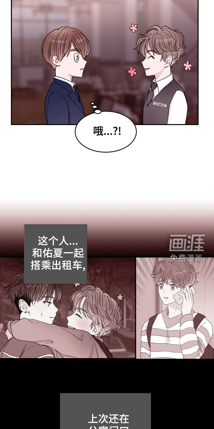 危险小舅子漫画-图6