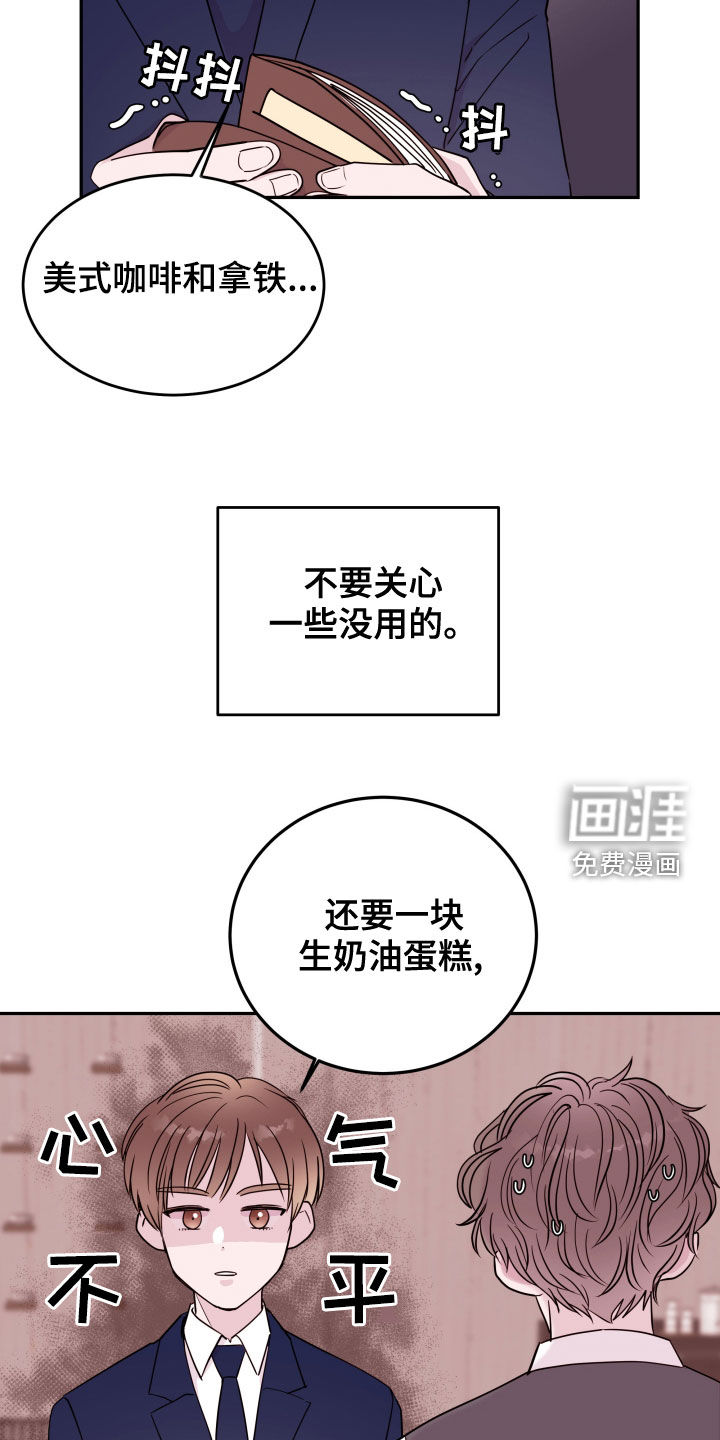 危险小舅子漫画-图8