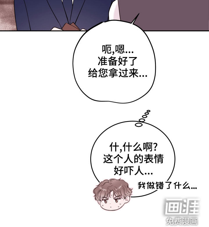 危险小舅子漫画-图9