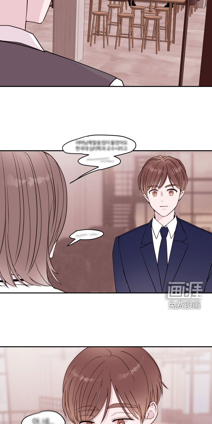 危险小舅子漫画-图11