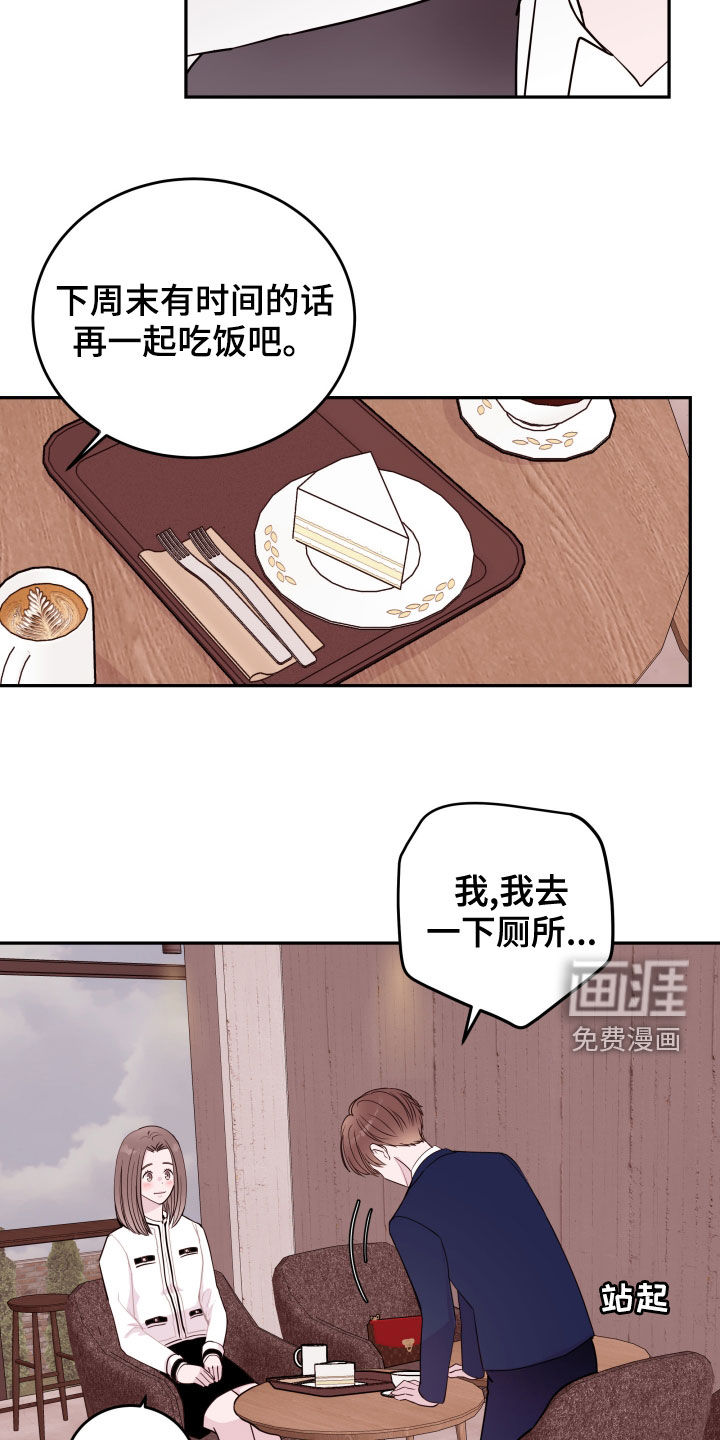 危险小舅子漫画-图13