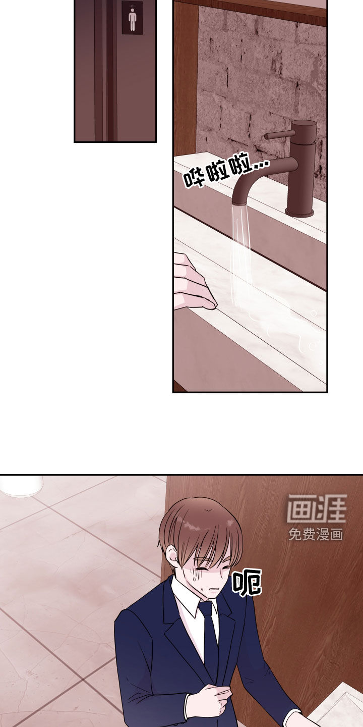 危险小舅子漫画-图16