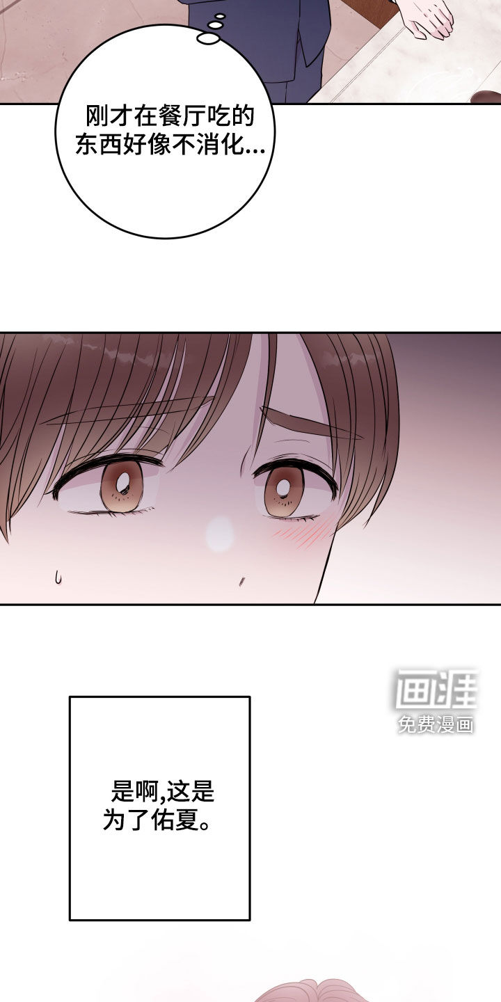 危险小舅子漫画-图17