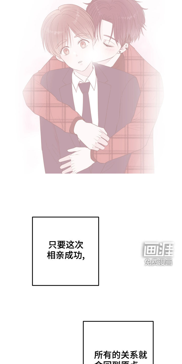 危险小舅子漫画-图18