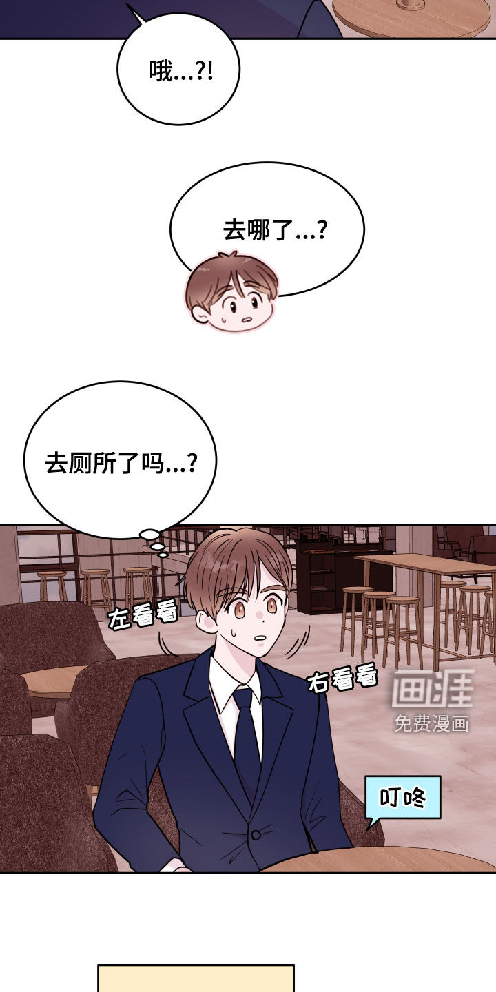 危险小舅子漫画-图21