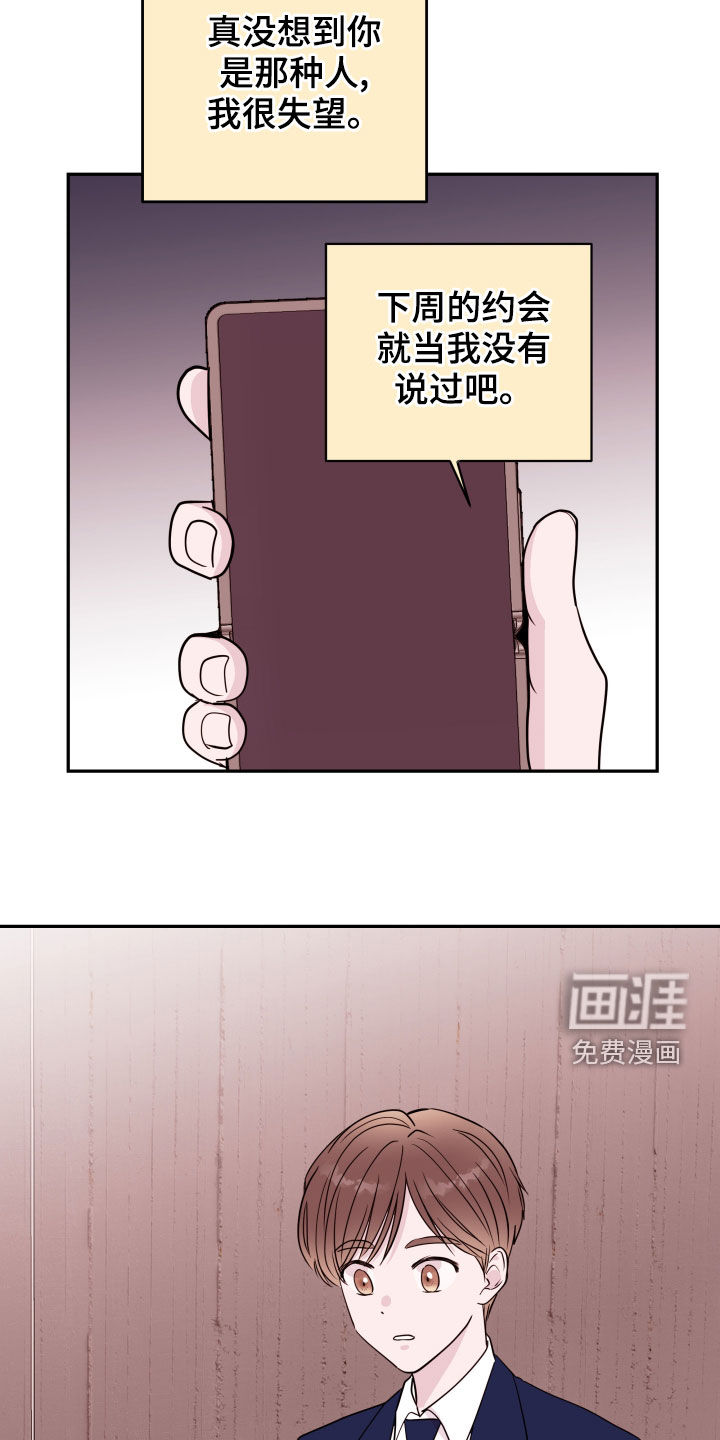 危险小舅子漫画-图22