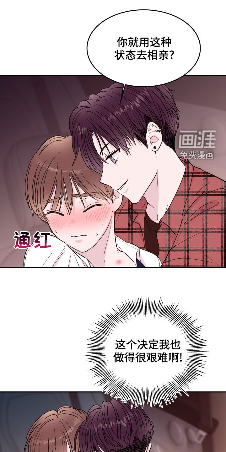 危险小舅子第43话图