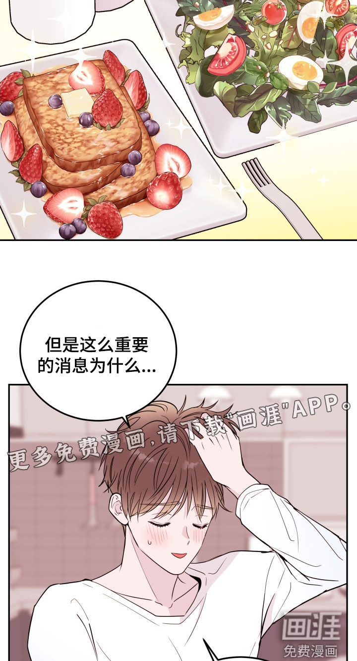 危险小舅子第45话图