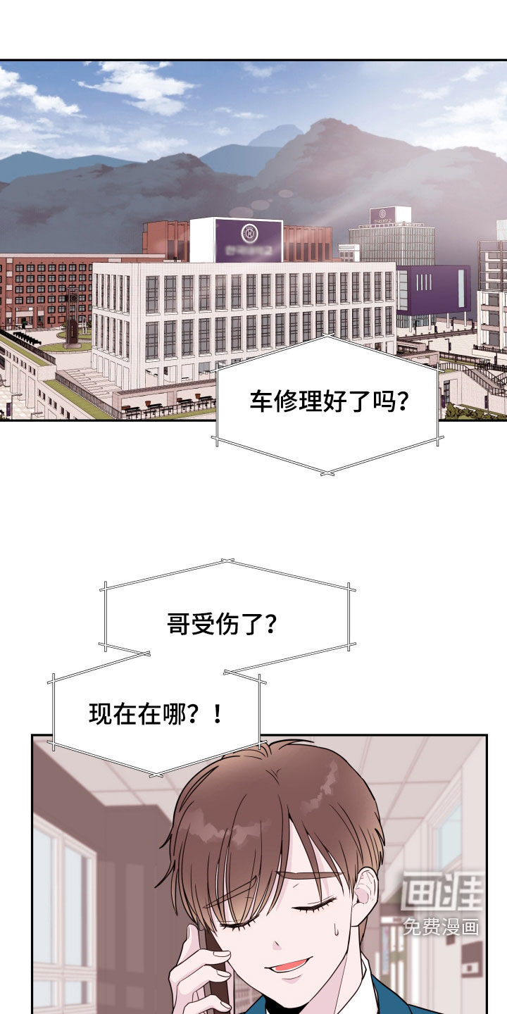 危险小舅子第49话图