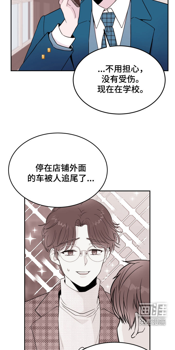 危险小舅子第49话图