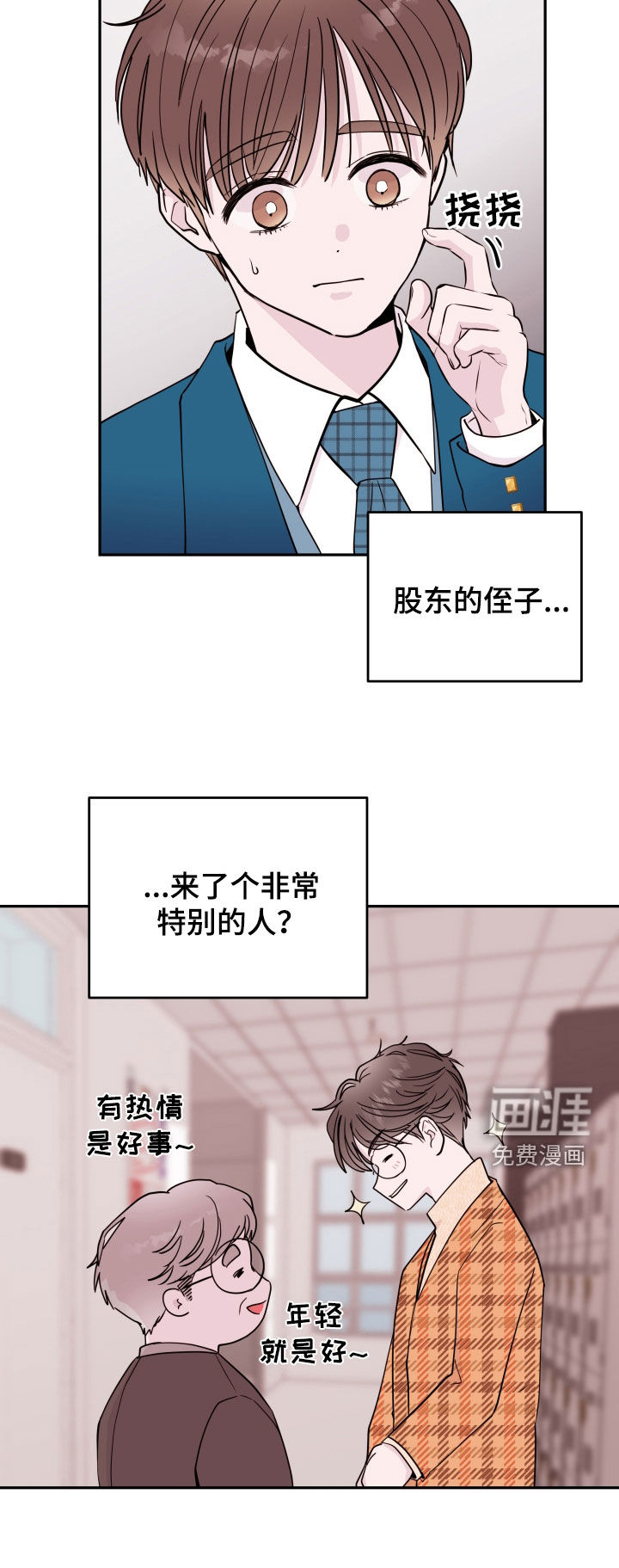 危险小舅子第49话图