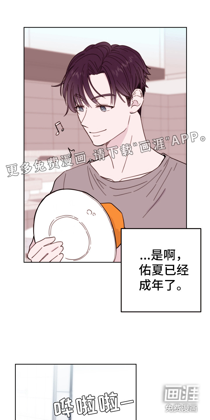 危险小舅子第5话图