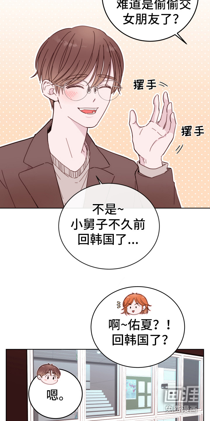 危险小舅子第8话图