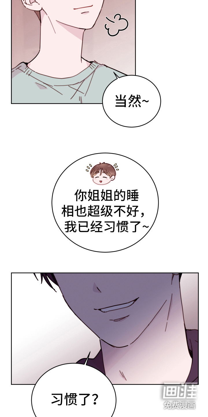 危险小舅子漫画-图11