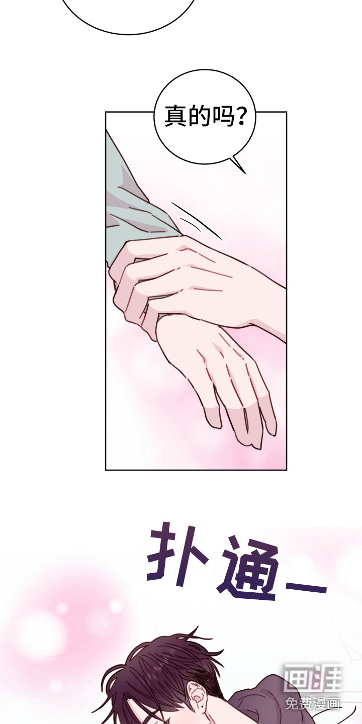 危险小舅子漫画-图12